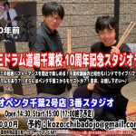 千葉校10周年記念イベント開催！