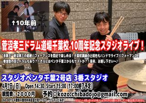 千葉校10周年記念イベント開催！